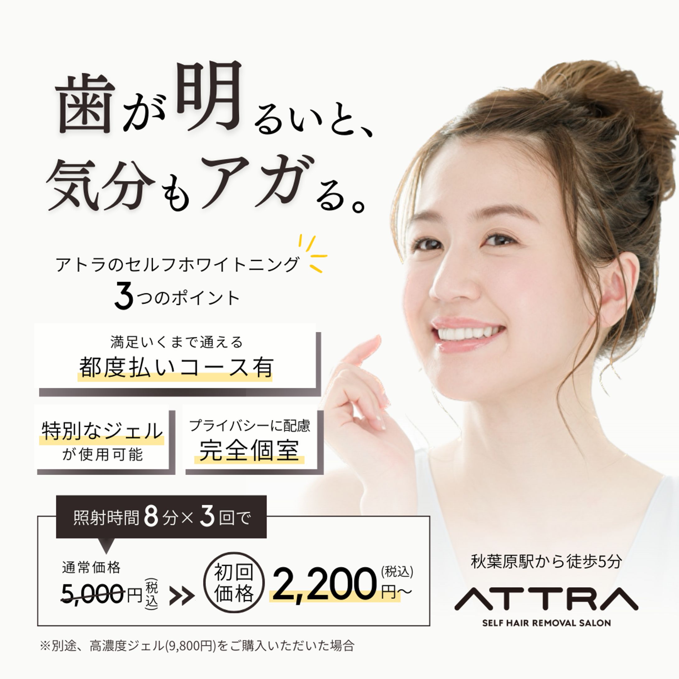 ホワイトニングサロン 広告バナー Instagram フィード投稿-1