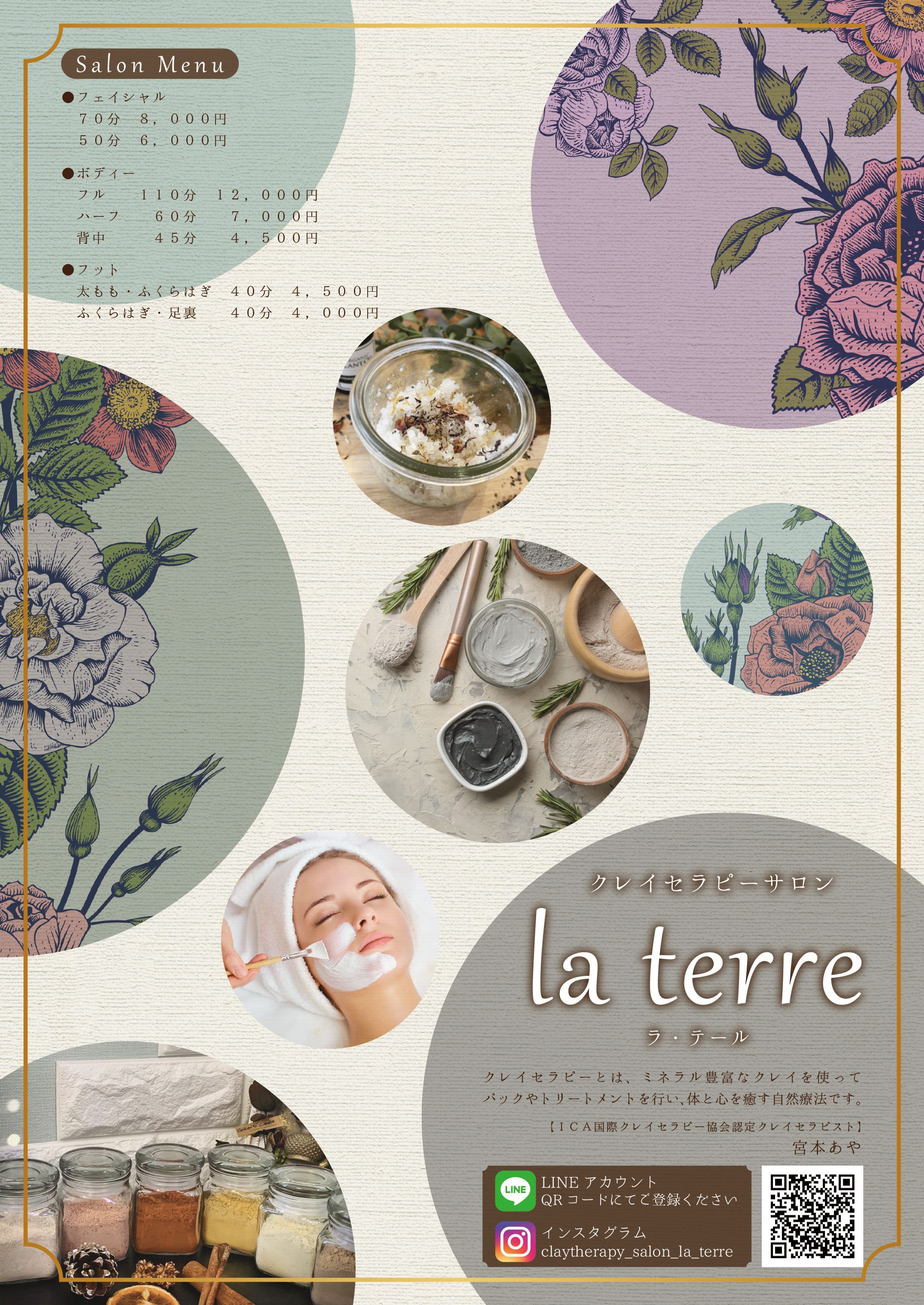 B5チラシ【クレイセラピーサロン　la terre】-1