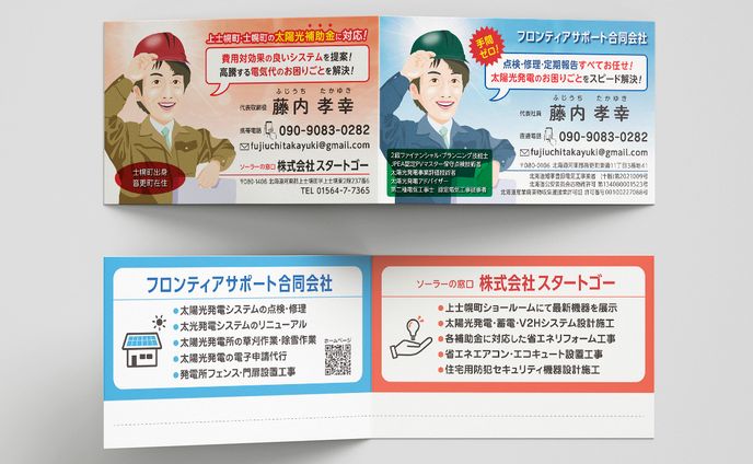 2つの会社を1枚にまとめた「二つ折名刺」