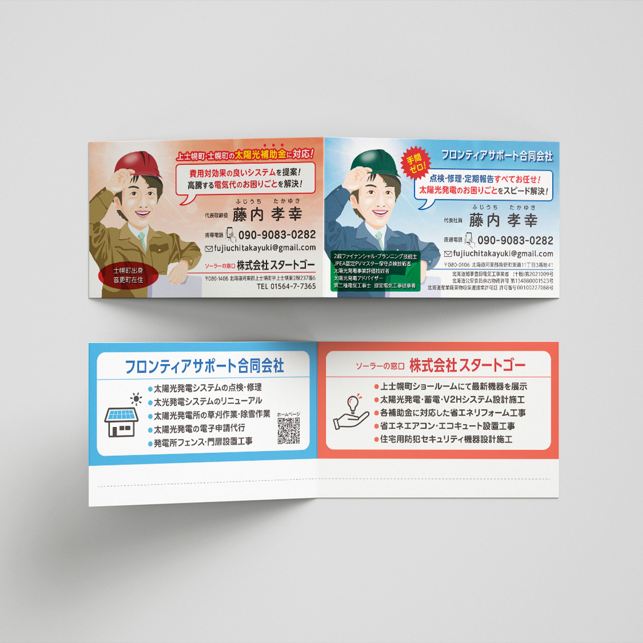 2つの会社を1枚にまとめた「二つ折名刺」-1