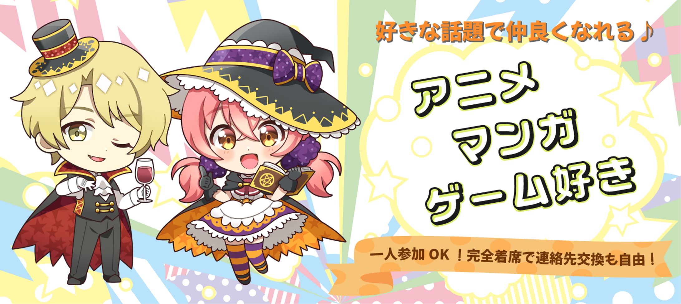 イベントバナー-1