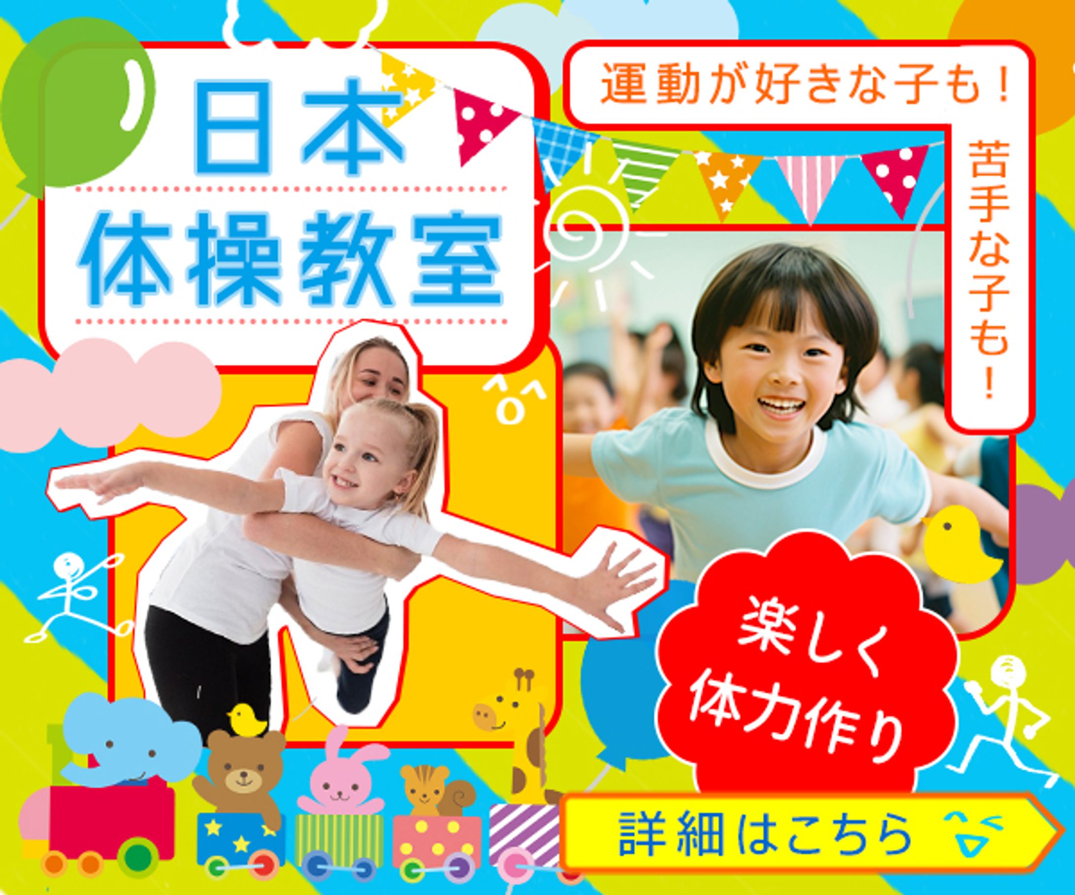 バナー：体操教室-1