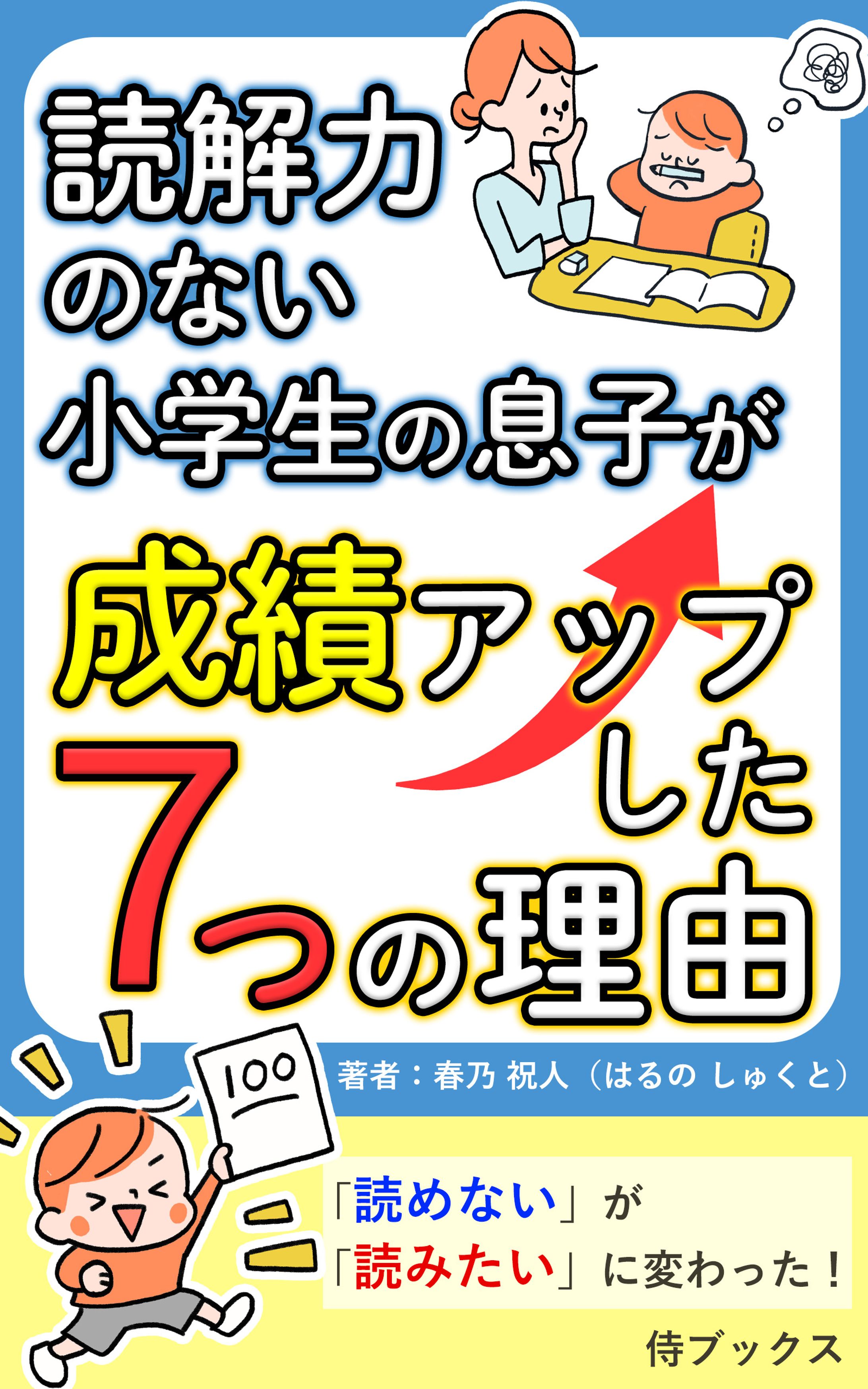 電子書籍「小学生の読解力向上」のデザイン-1