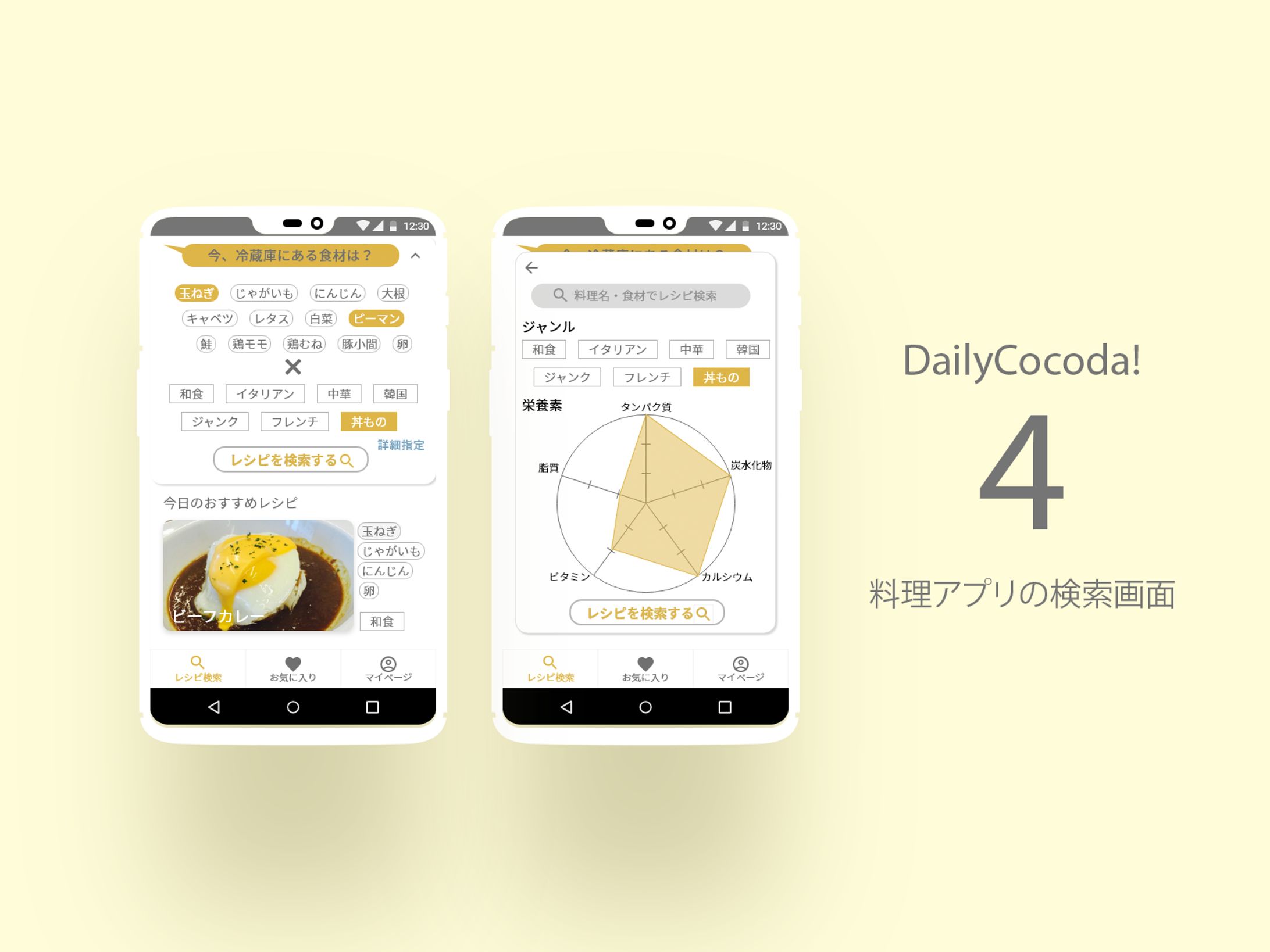 料理アプリの検索画面-1