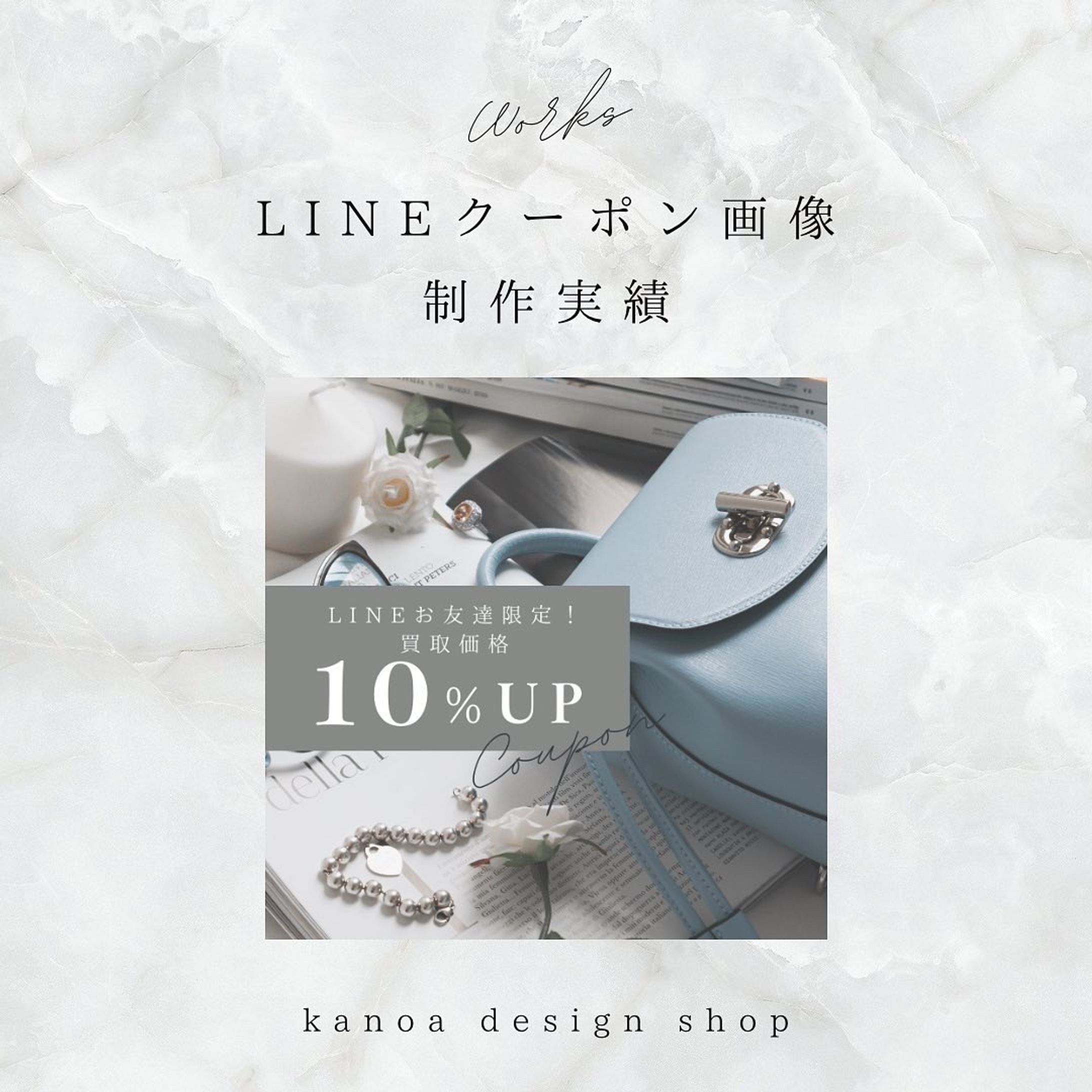 【LINEクーポン】ブランド買取ショップ 様-1