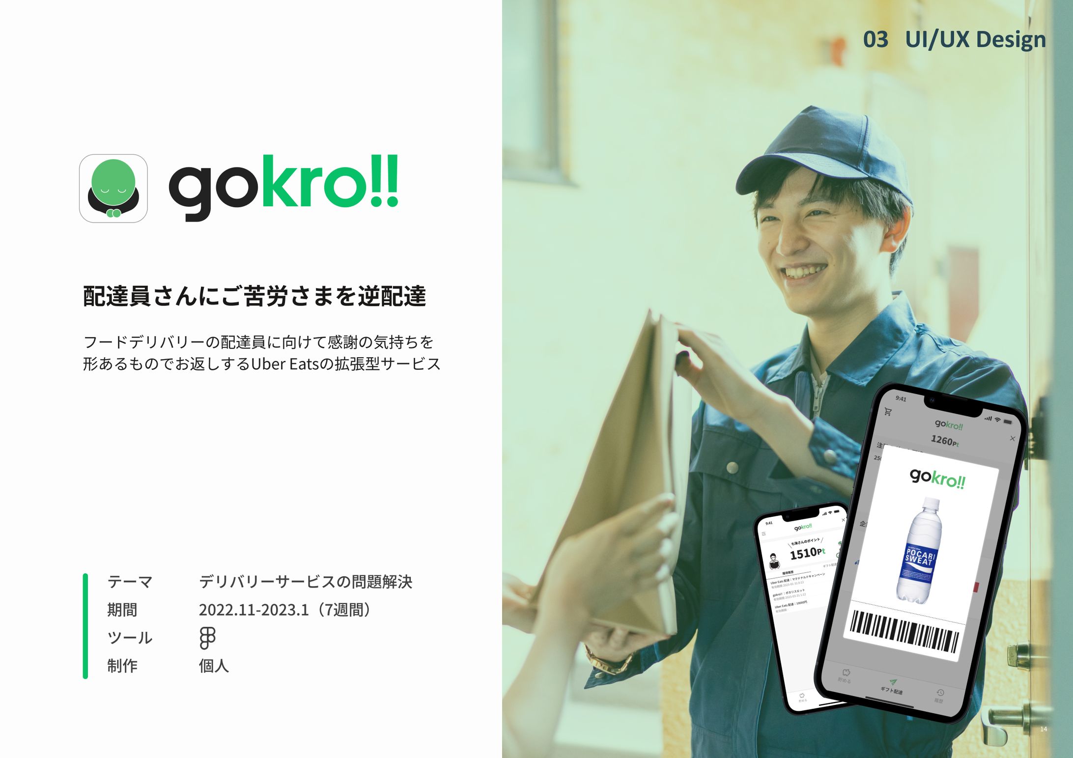 【UI/UX】gokro!!-1