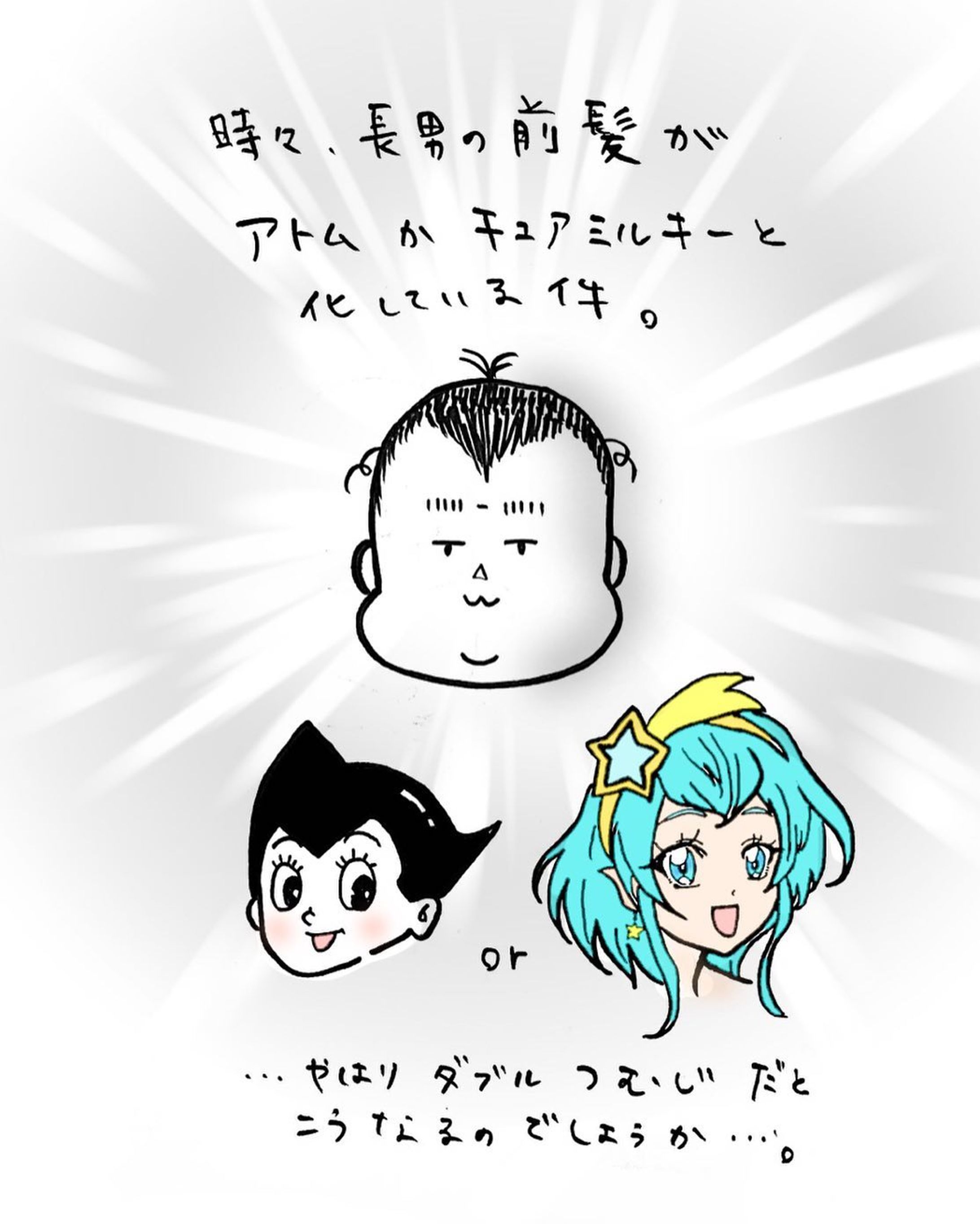 ダブルつむじ限定-1