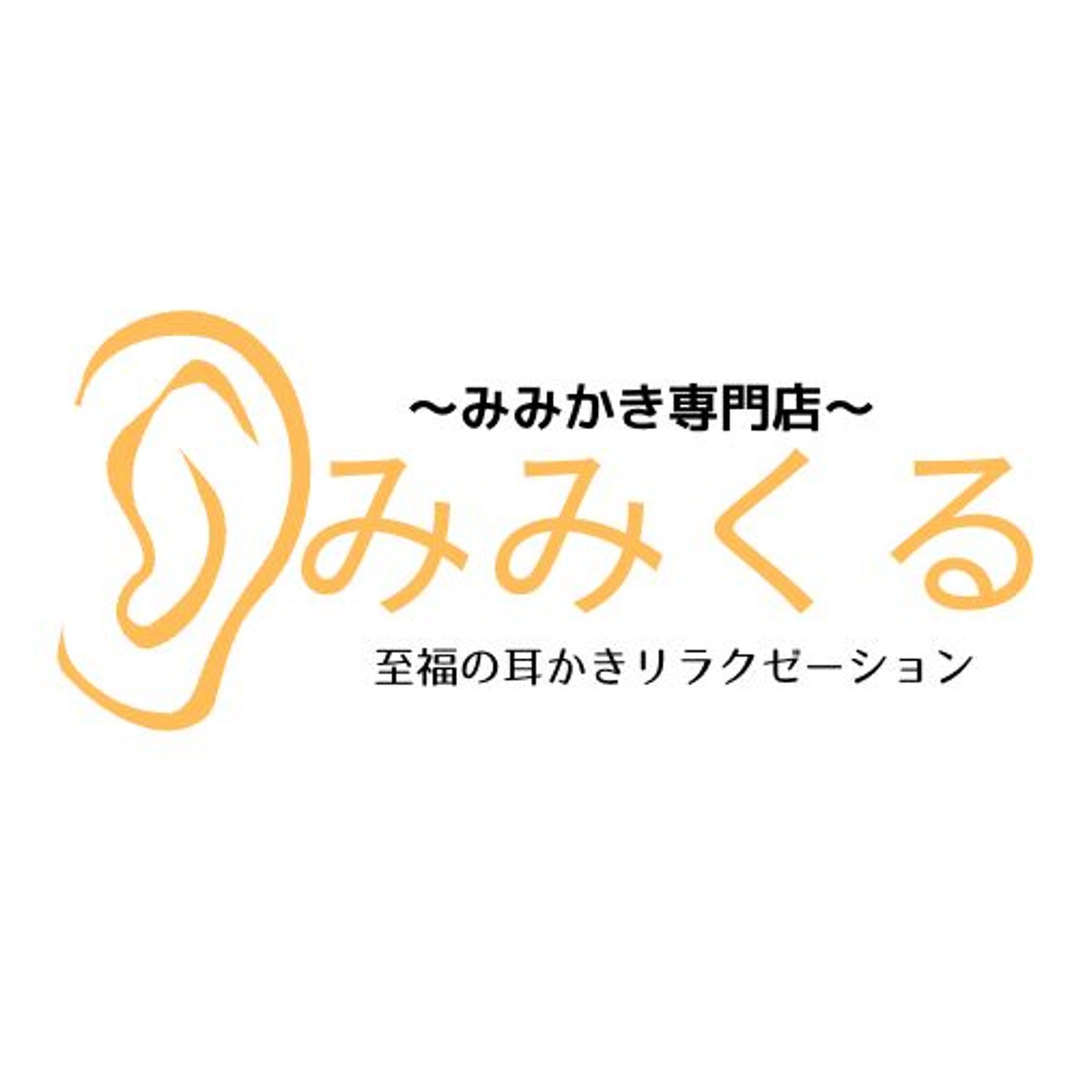 みみくる-1