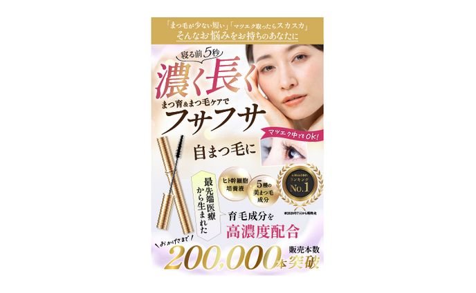 Amazonカタログ：まつ毛美容液