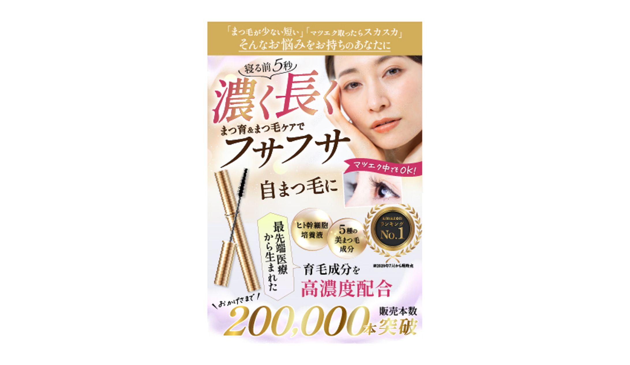 Amazonカタログ：まつ毛美容液-1