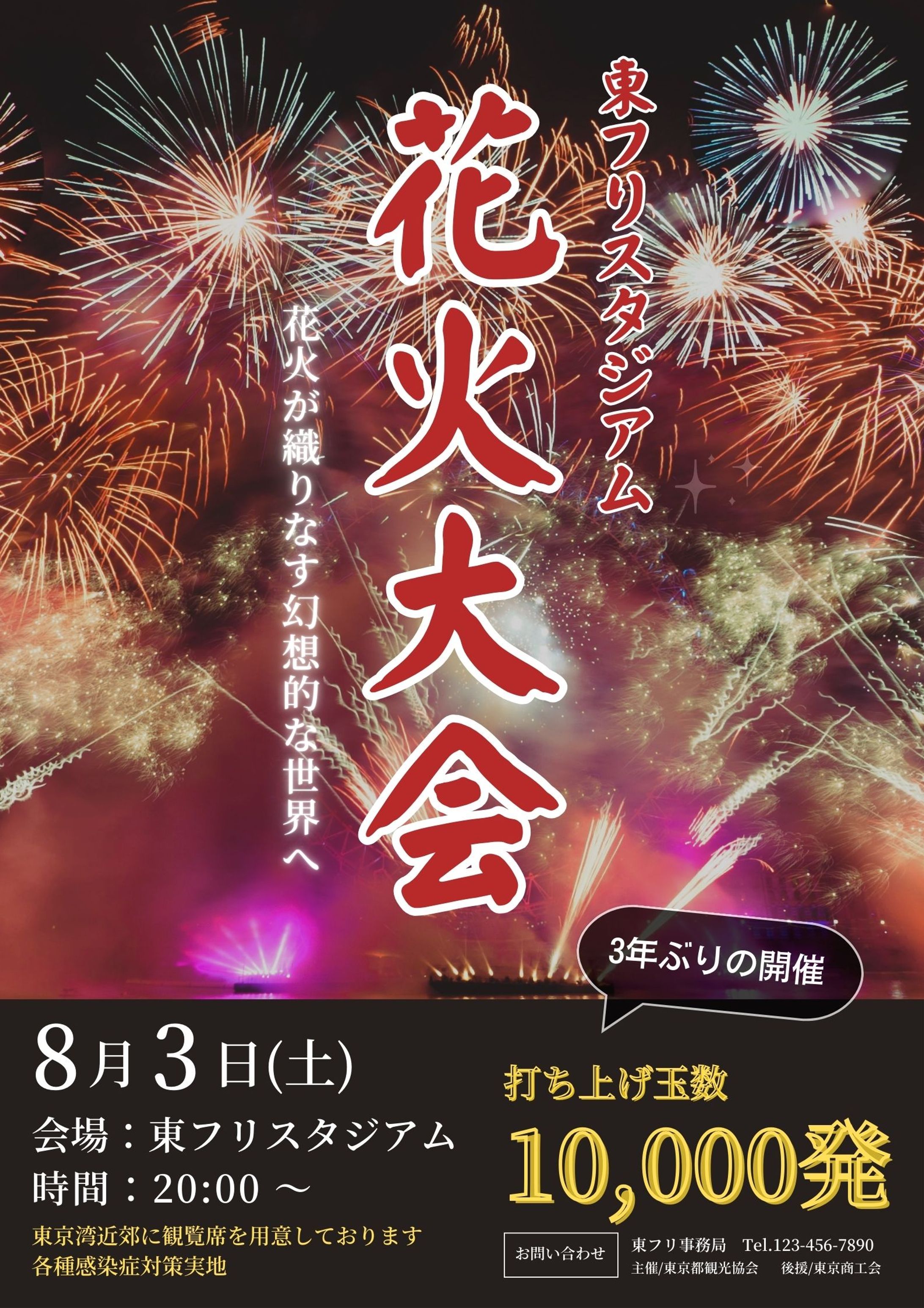 花火大会　ポスター-1