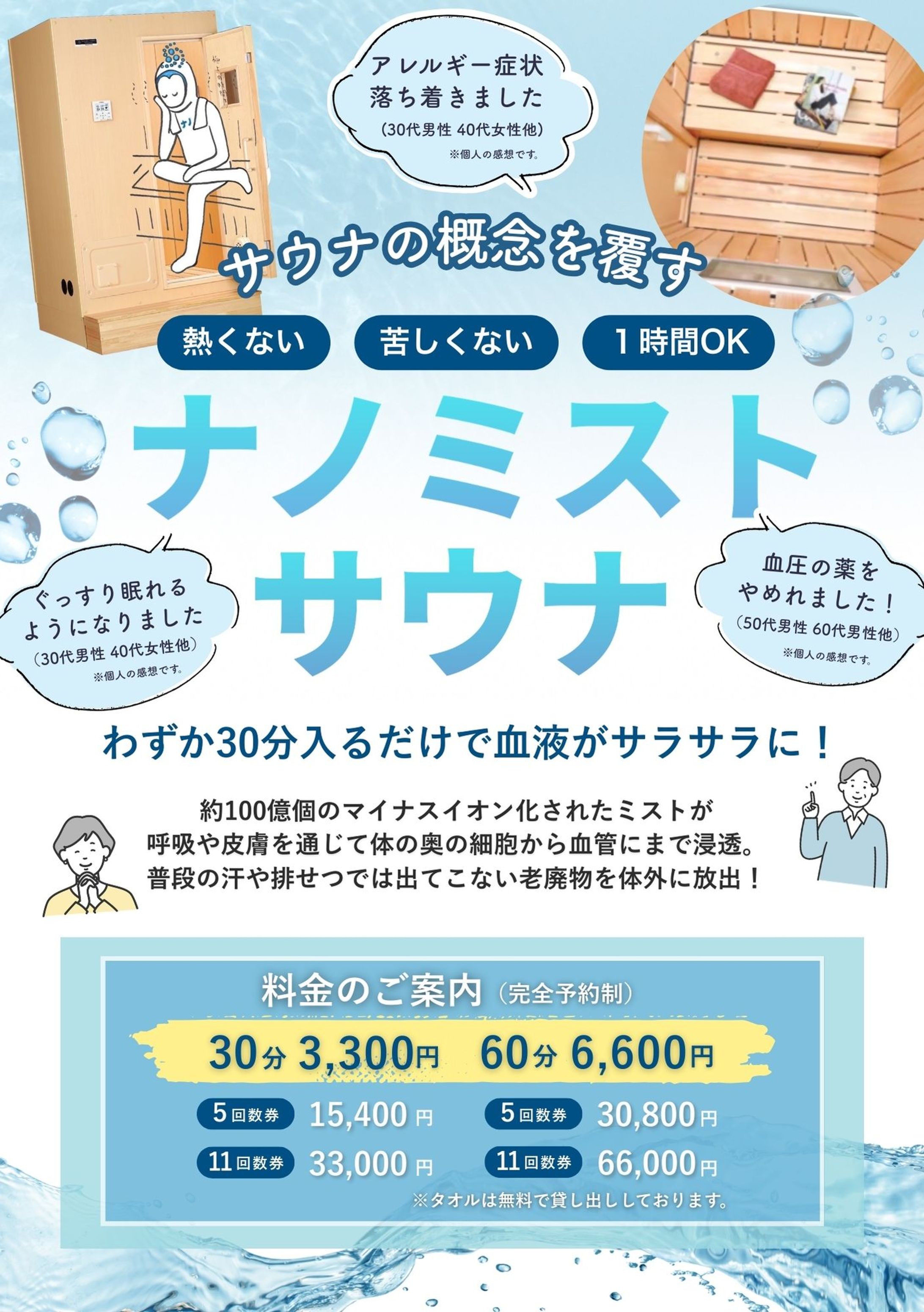 チラシナノミストサウナ-1