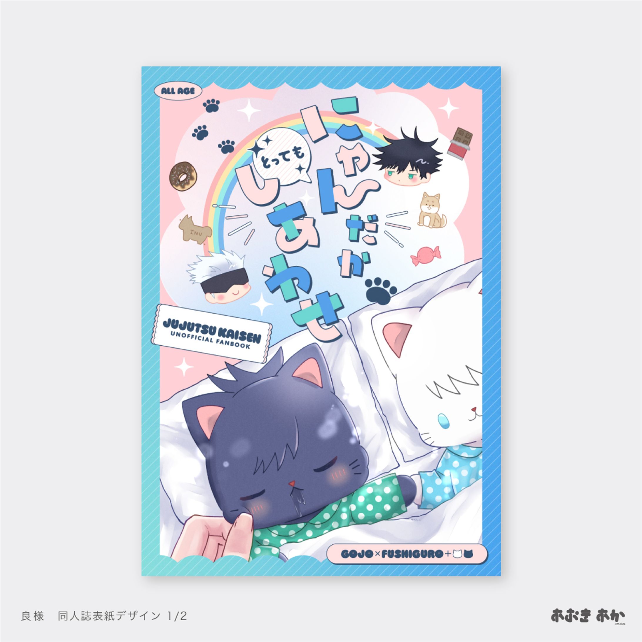 同人・表紙デザイン-1