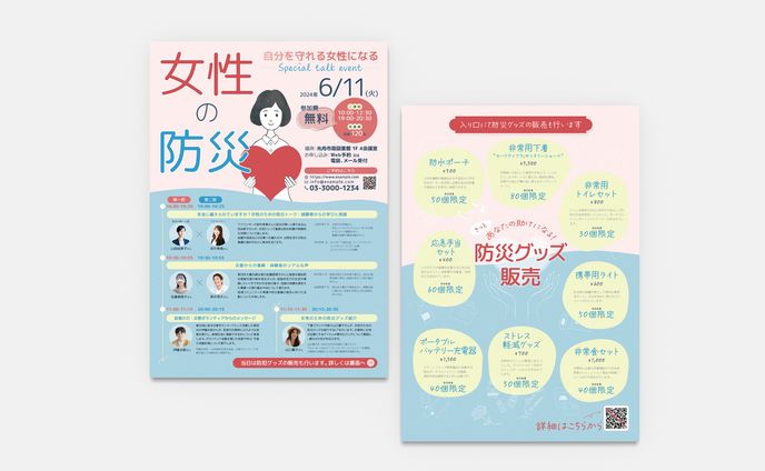 ちらし・フライヤー、防災対策
