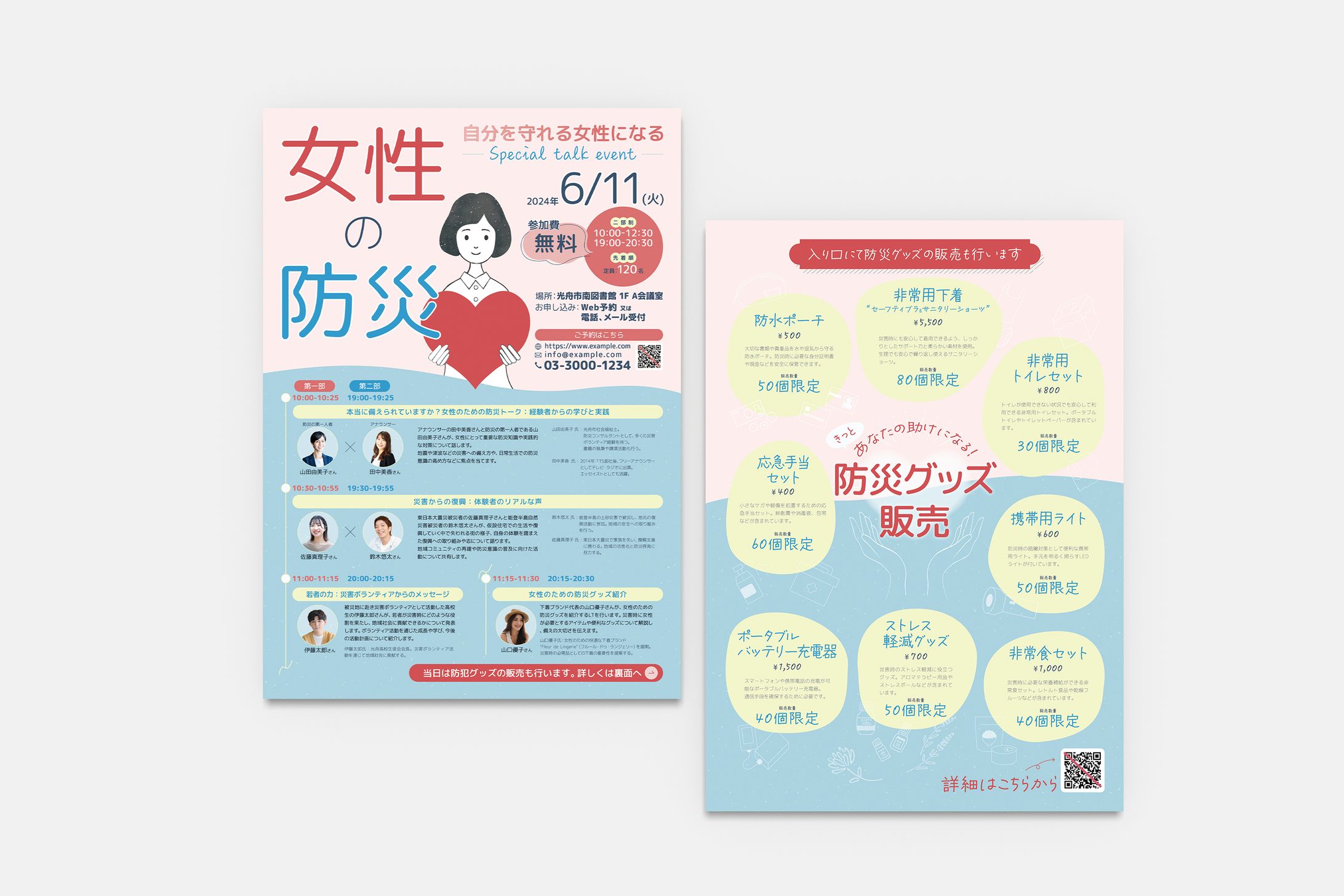 【A4チラシ】女性向け防災イベント-1