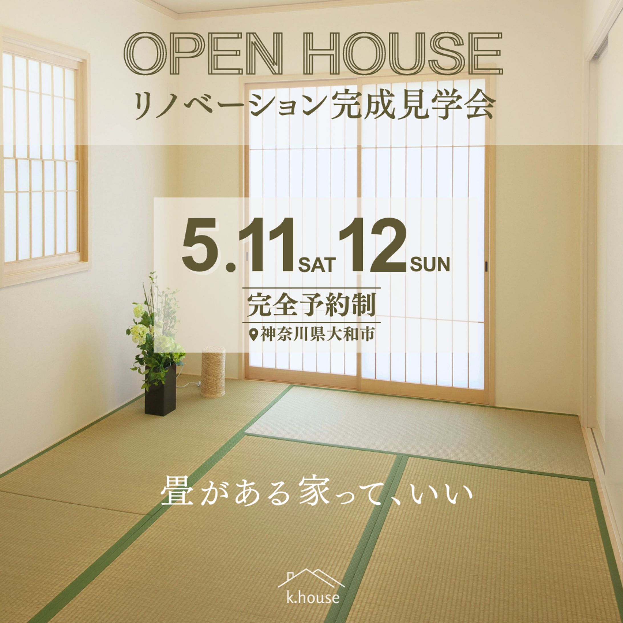 OPEN HOUSE 不動産広告バナー (架空)-1