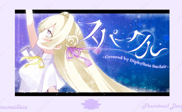 ディフェリア・シュクレール様𝜗𝜚歌ってみたサムネイル