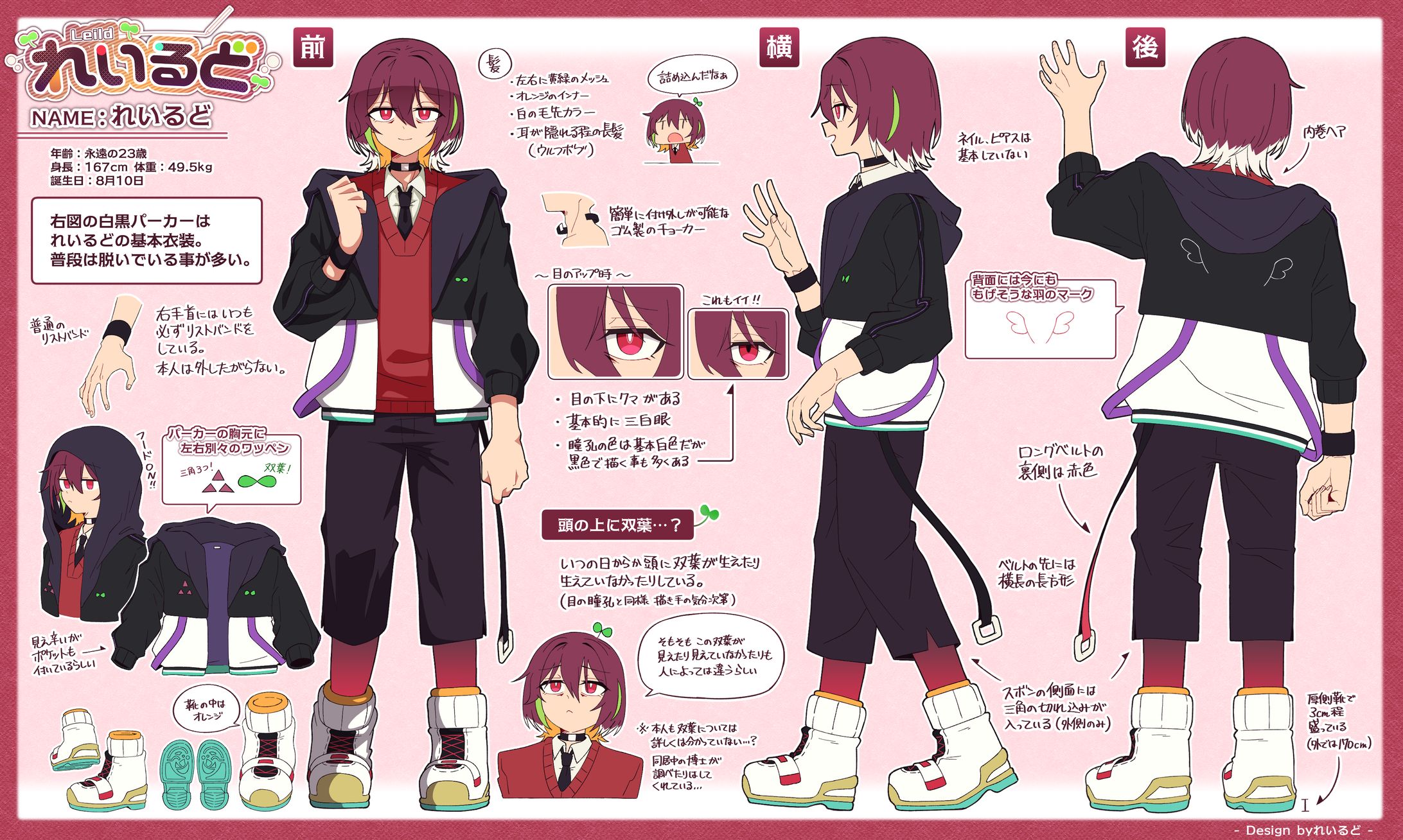 【個人活動】れいるどキャラデザ＆三面図(新)🌱-1