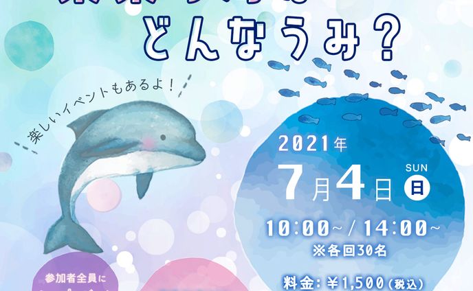 水族館イベントバナー