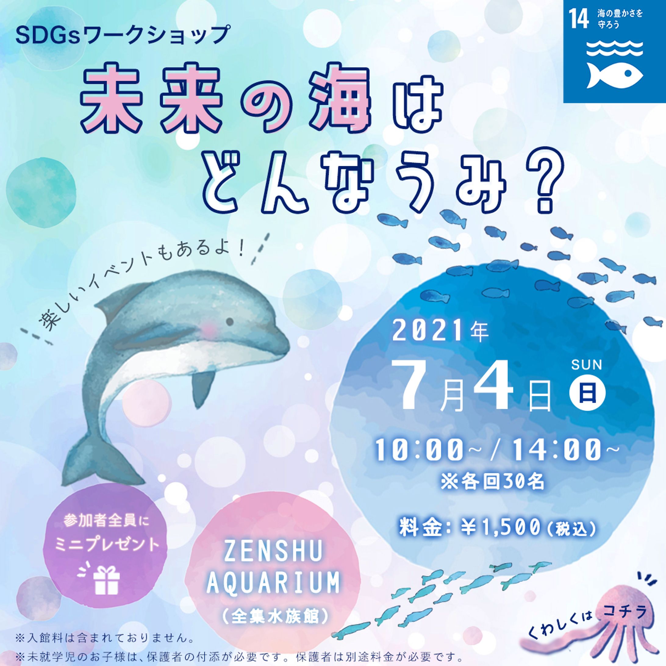 水族館イベントバナー-1