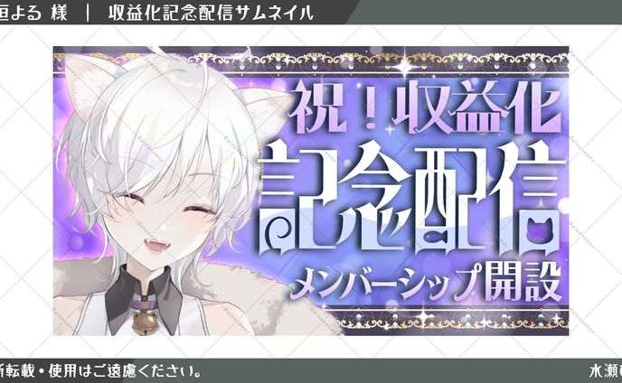 【サムネイル】透垣よる様　記念配信サムネイル