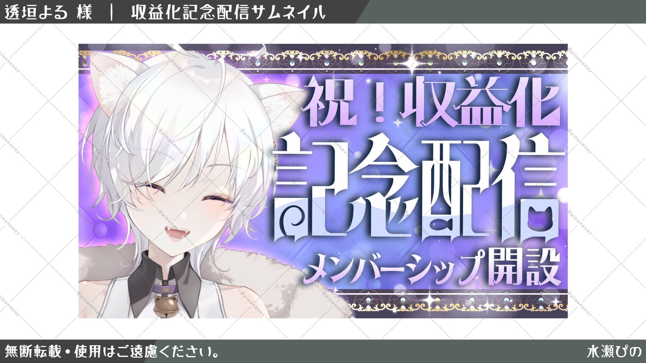 【サムネイル】透垣よる様　記念配信サムネイル-1