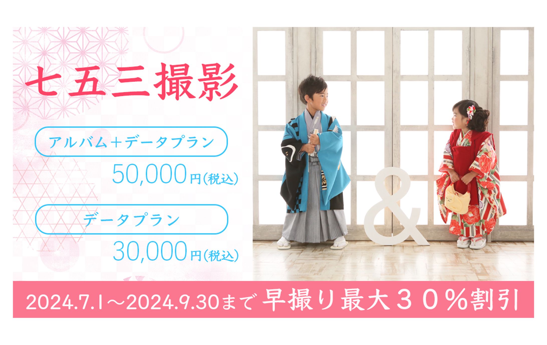 七五三の早撮り広告バナー-1
