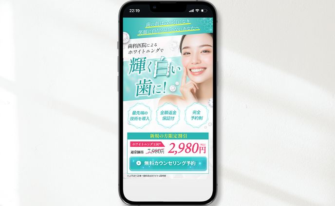 歯科医院ホワイトニングLPのFV