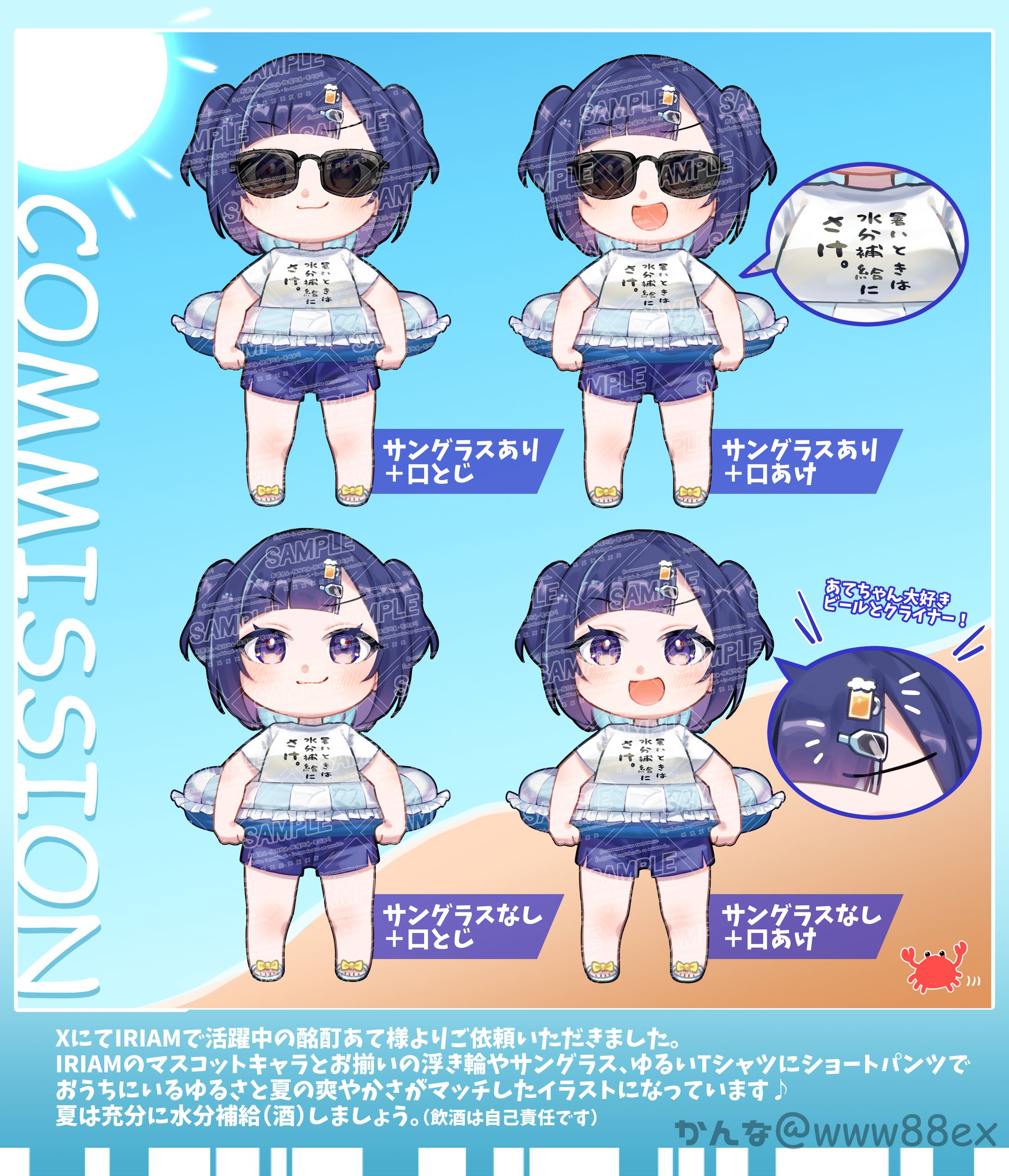 【chibi/SD】酩酊あて様ご依頼【IRIAM】-1