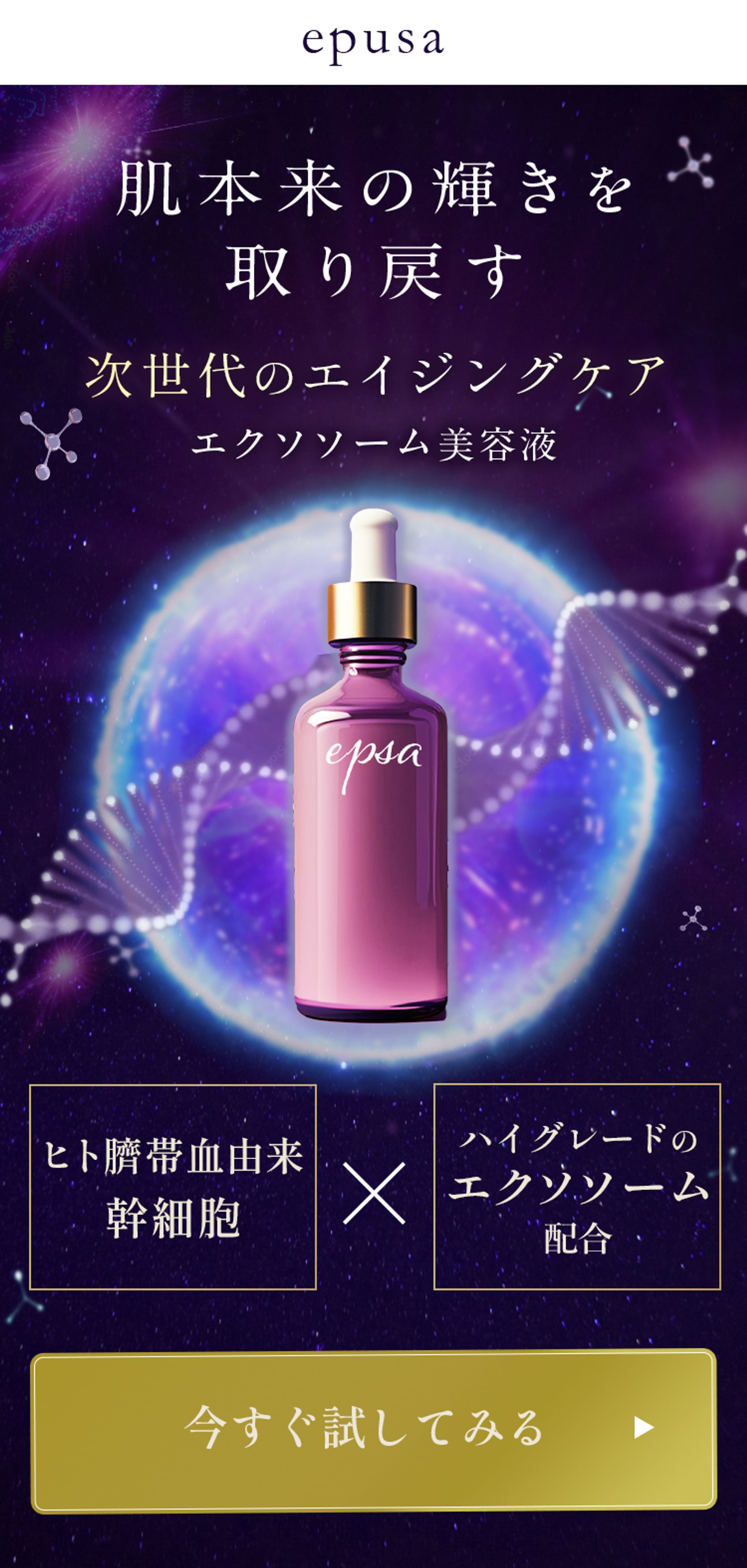 エクソソーム美容液(FV)サンプル-1
