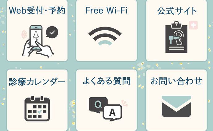 〖リッチメニュー〗耳鼻科