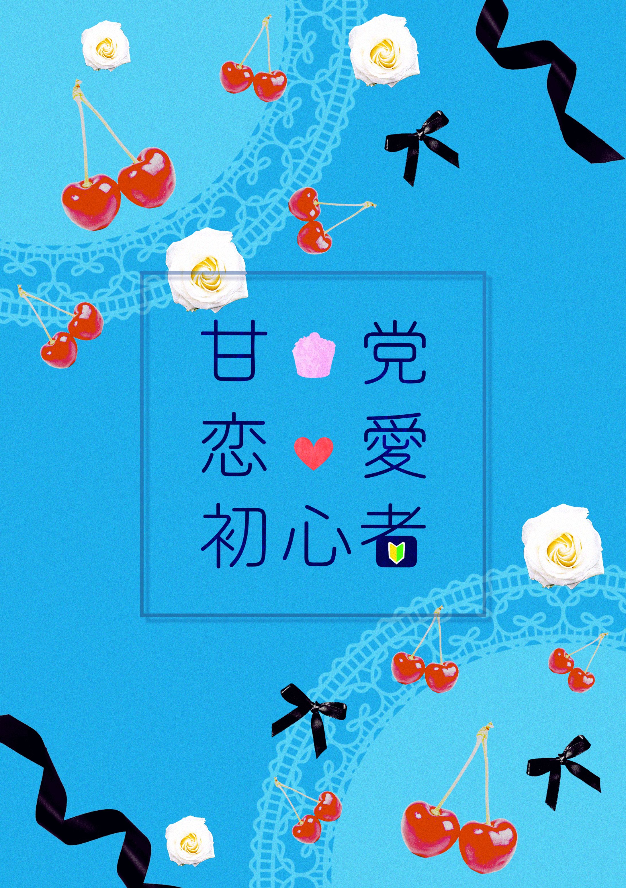 創作表紙-1
