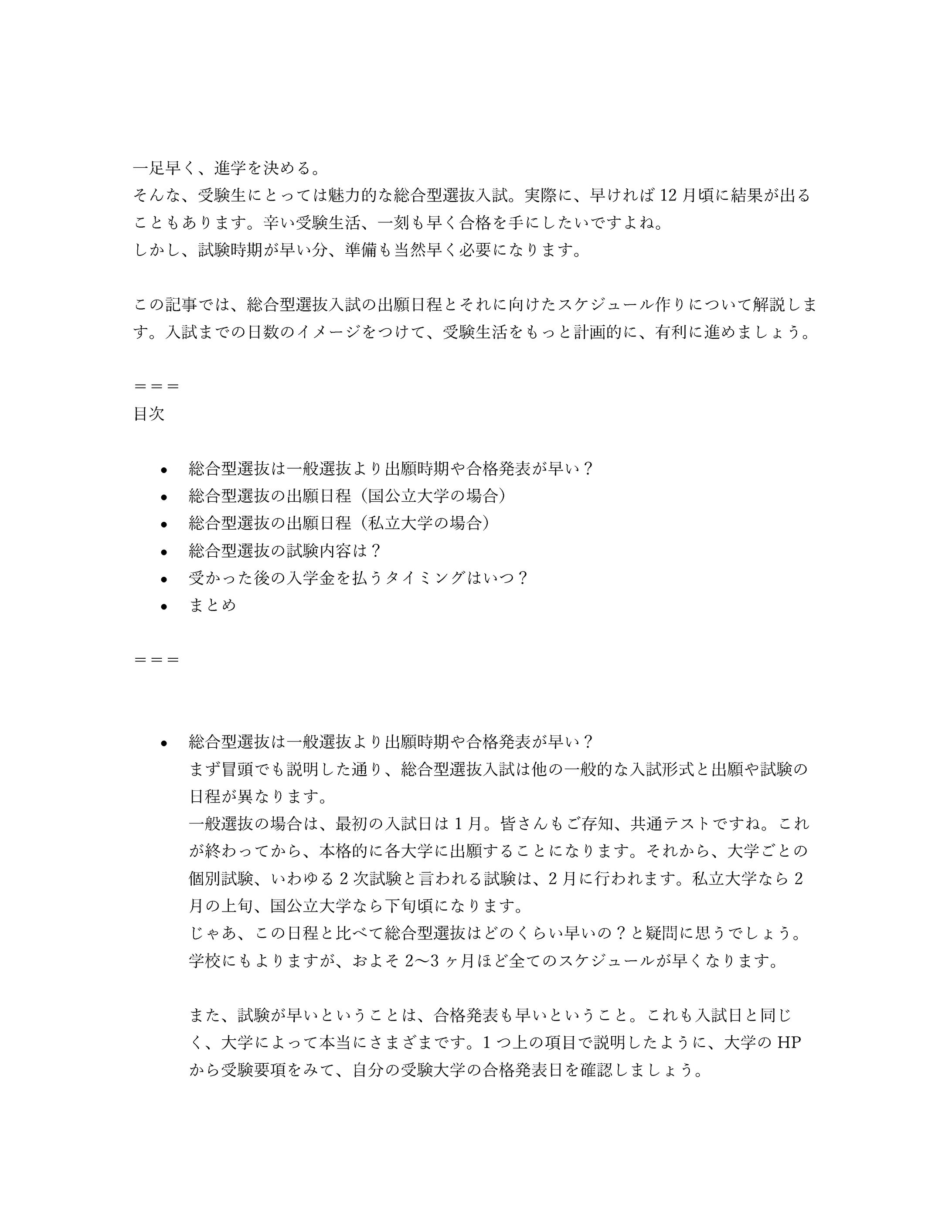 受験記事例-1