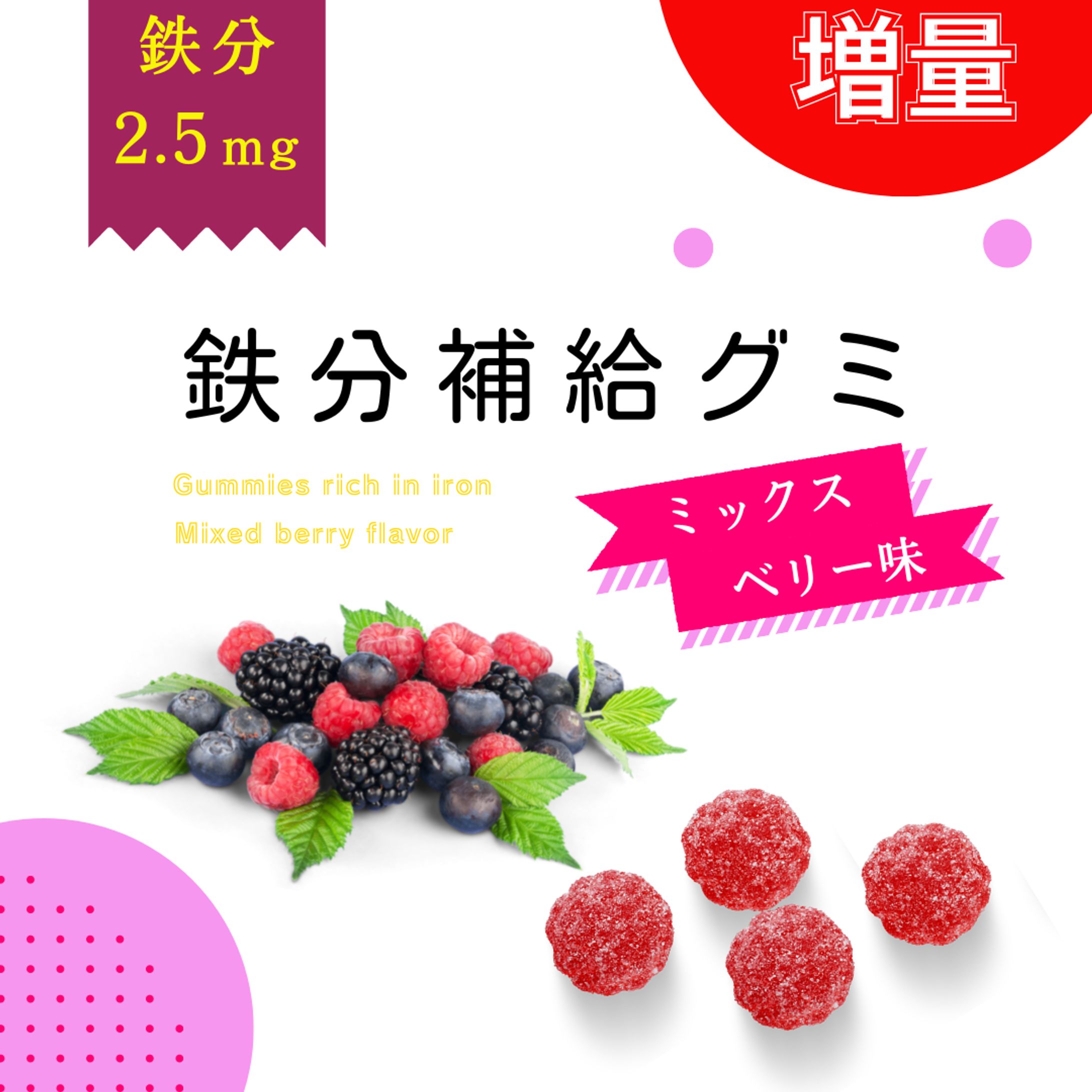 鉄分補給グミパッケージトレース-1