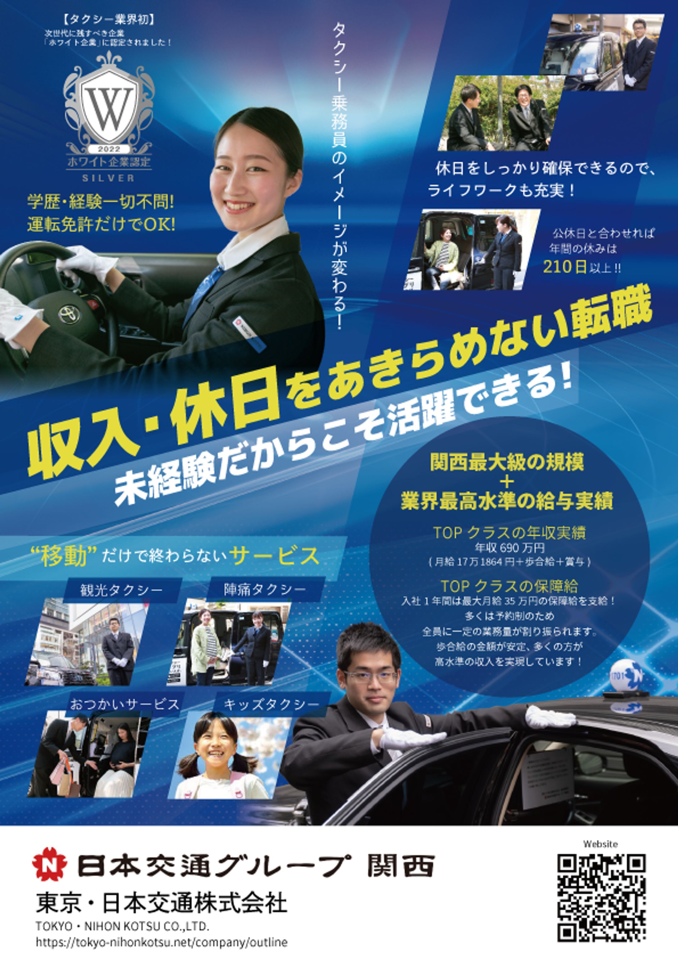 日本交通様転職チラシ-1