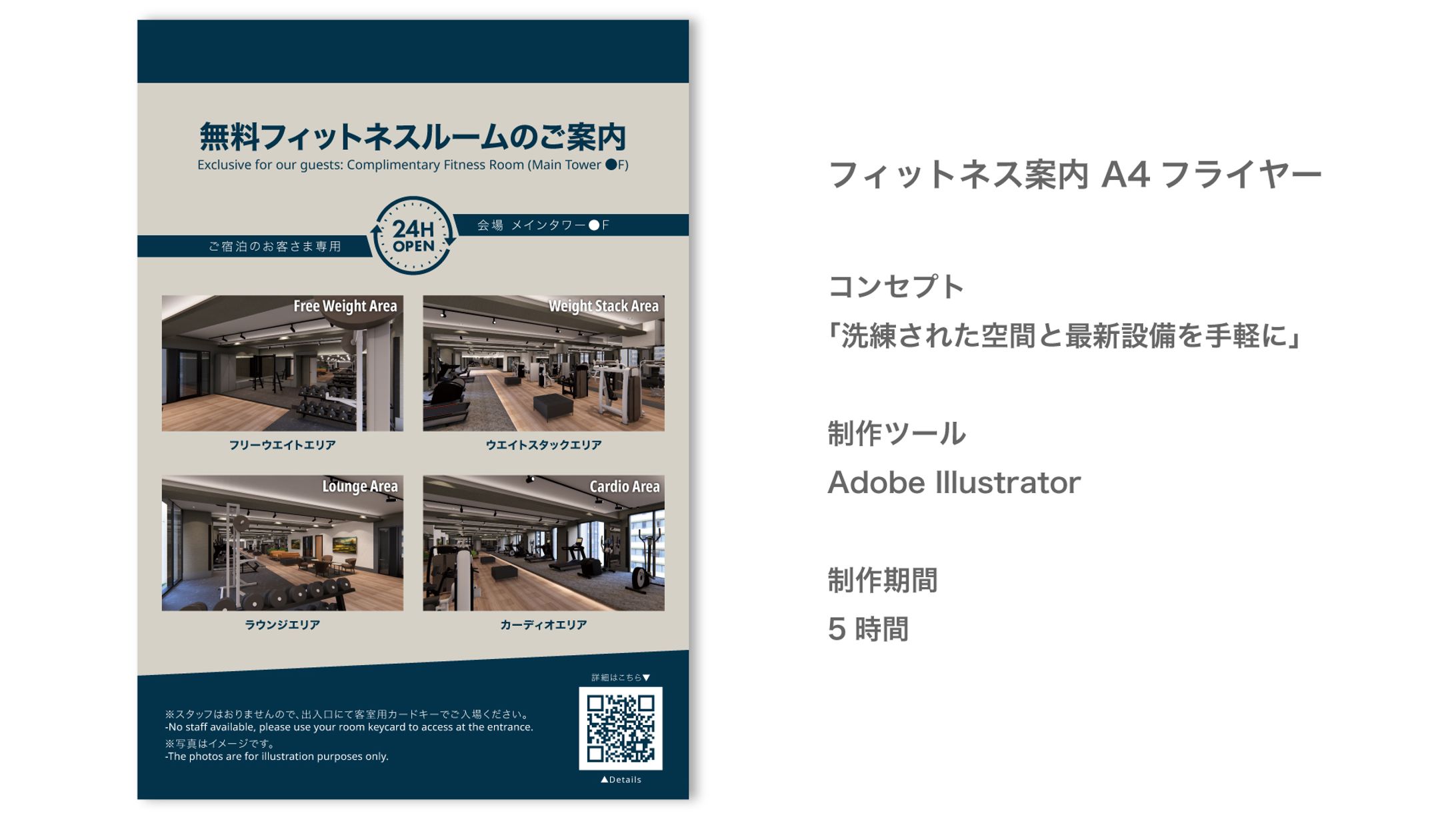 フィットネス案内 A4フライヤー-1