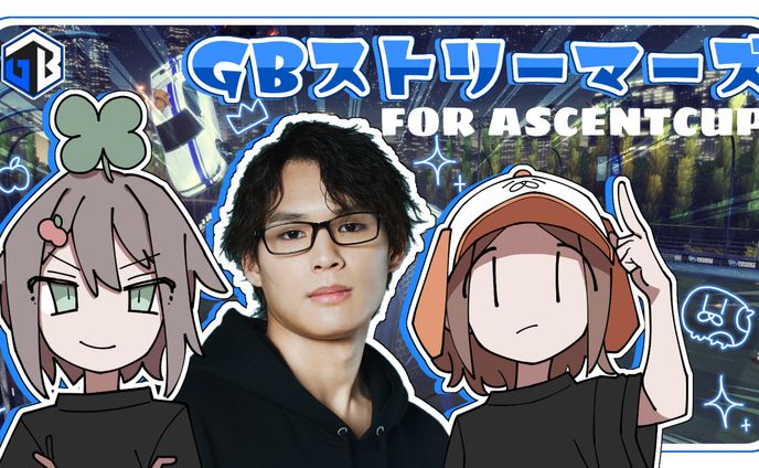 GBストリーマーズinアセントカップ