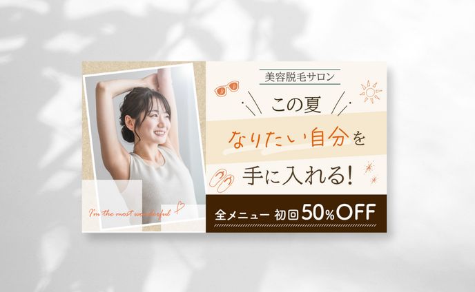 【バナー画像】脱毛サロン