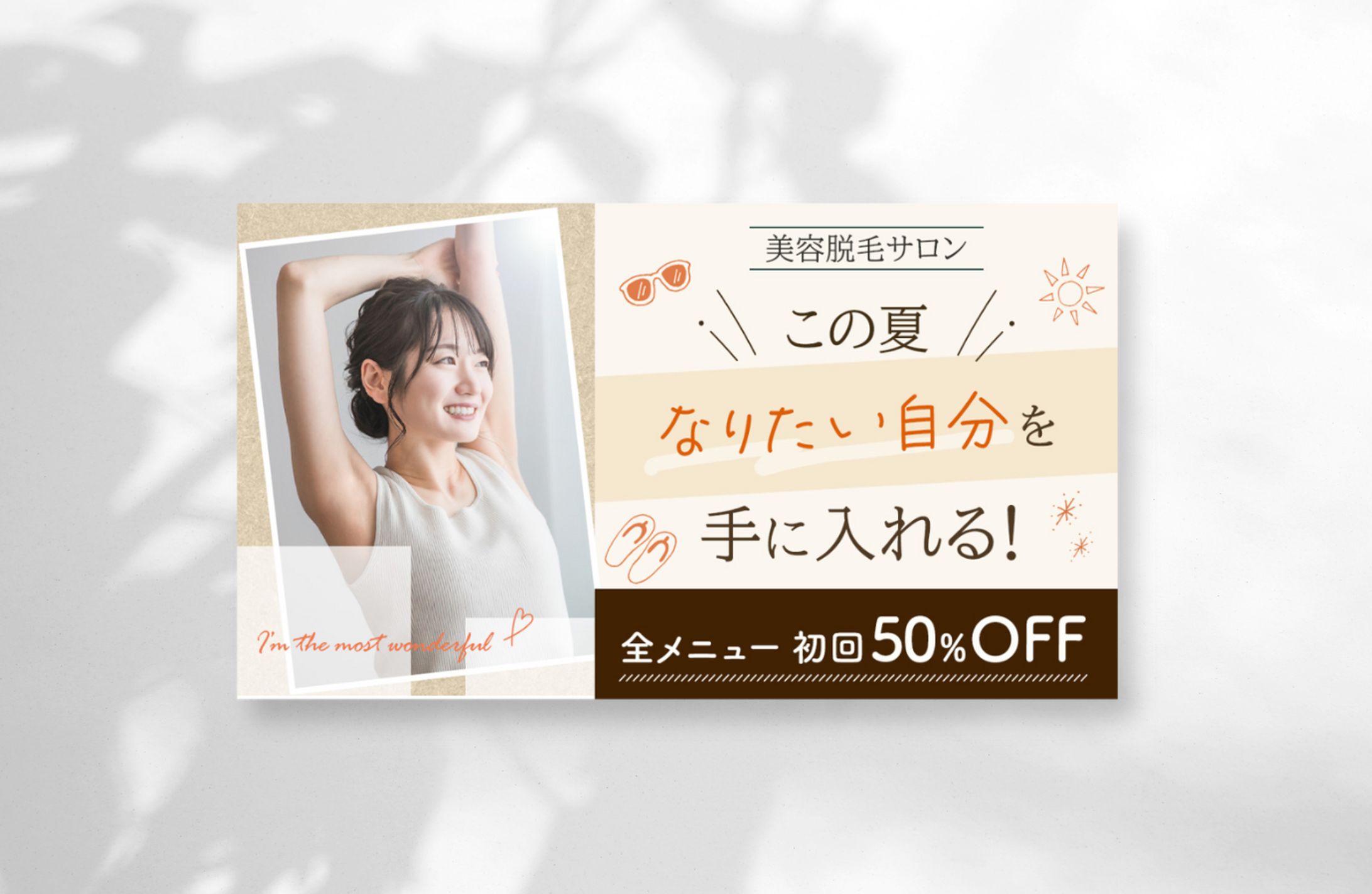 【バナー画像】脱毛サロン-1