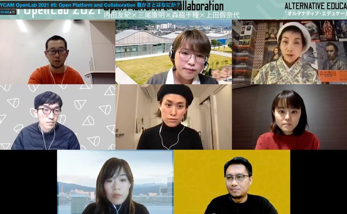 【YCAM】オープンラボ2021_オルタナティブ・エデュケーション