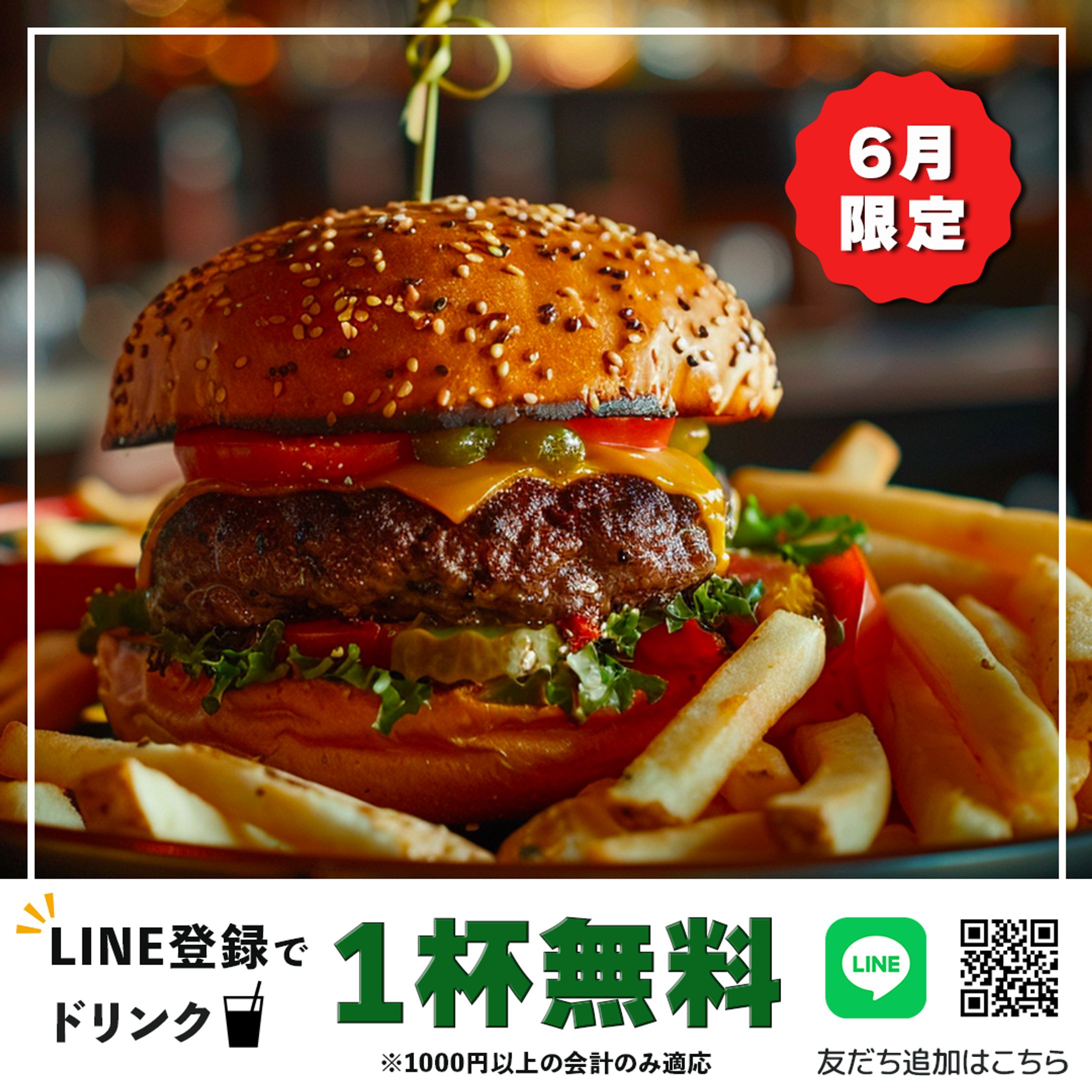 自主制作：LINE登録を促す広告用画像-1