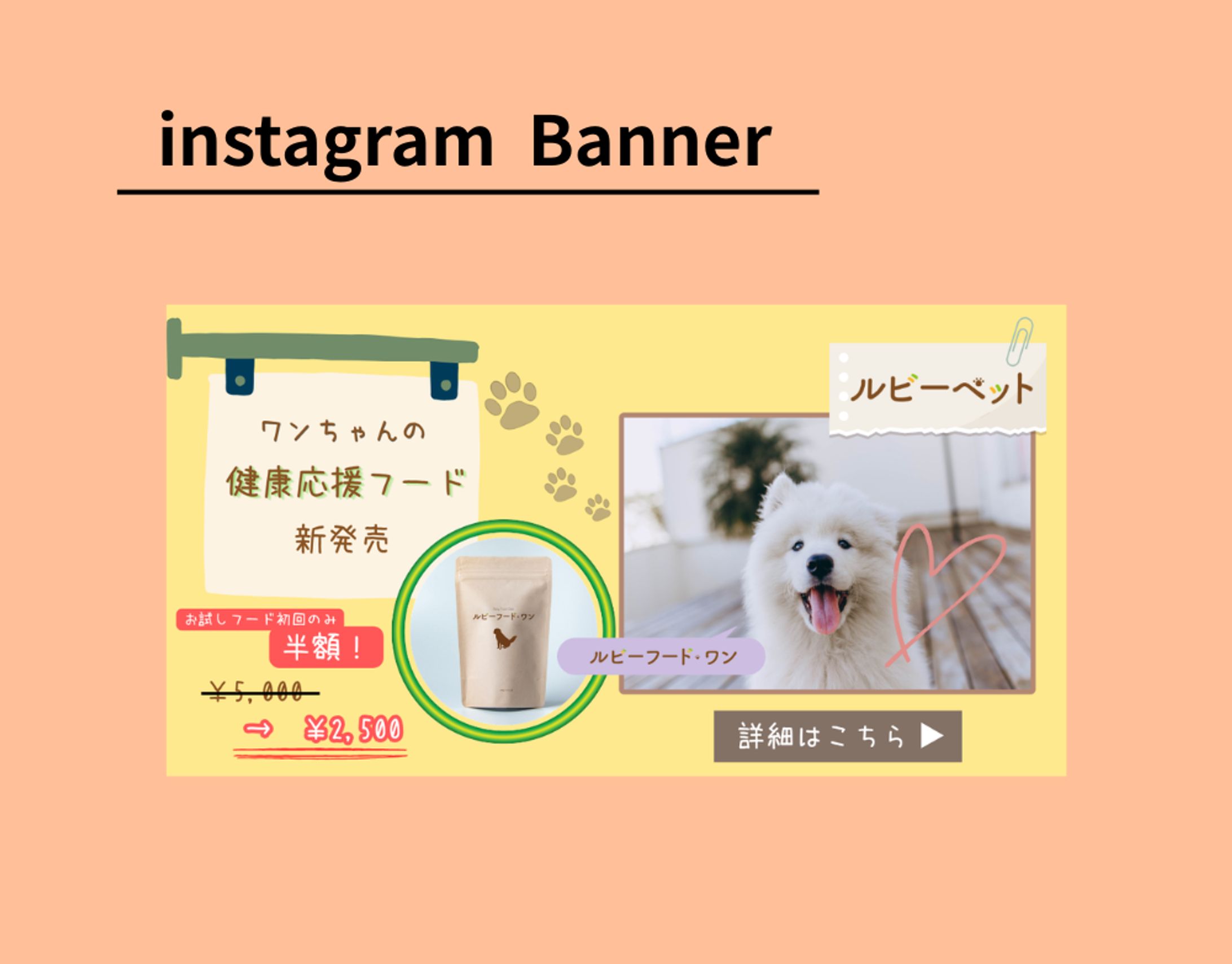 【Her Tech架空案件】　ペットフードバナー-1