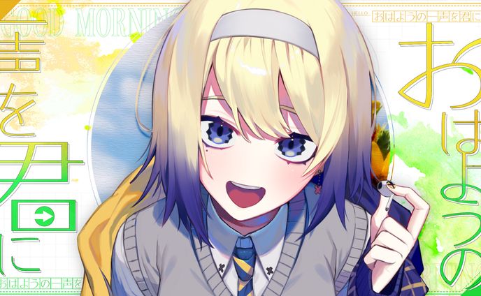#おはようの一声を君に / Vtuber素材