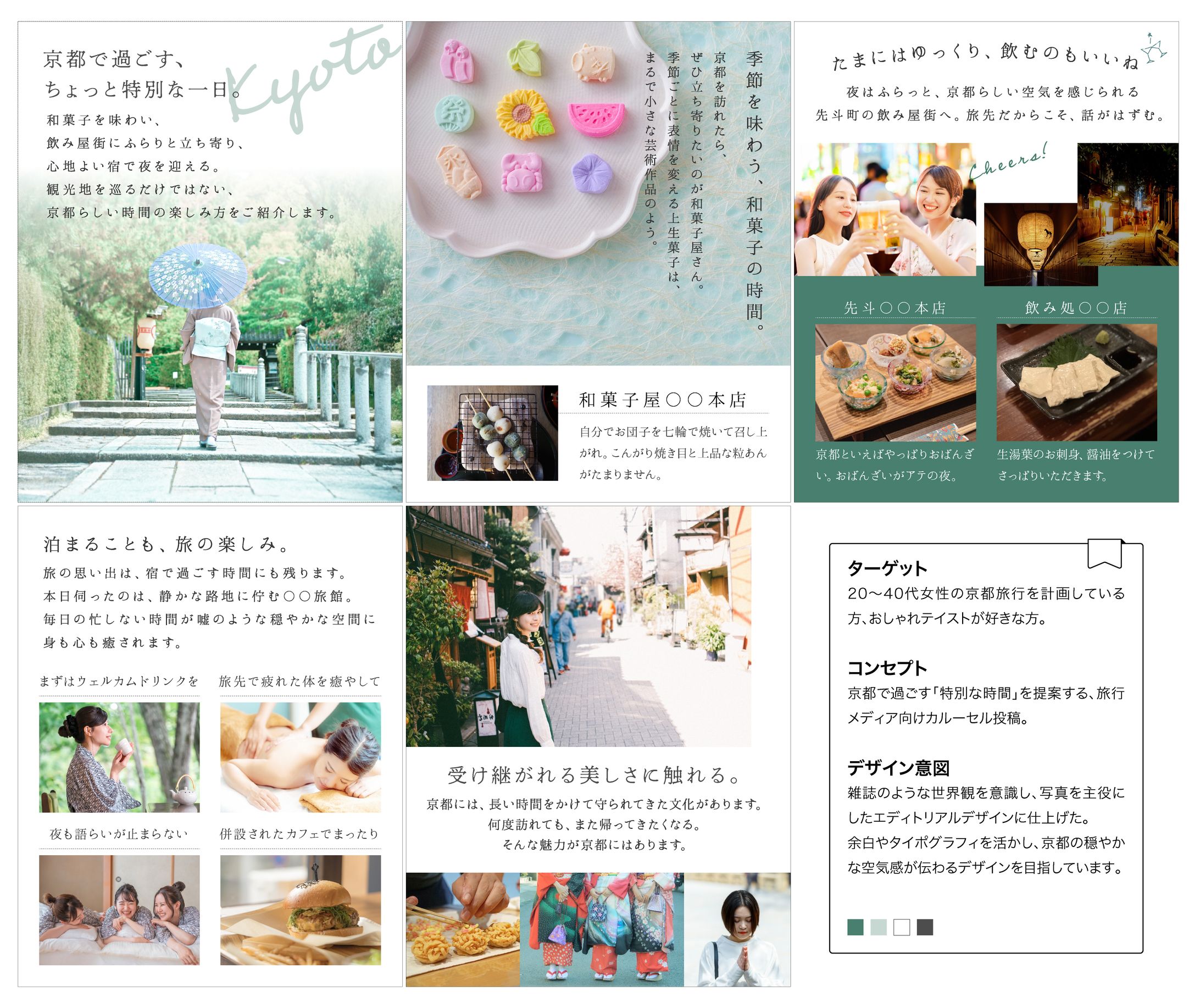 旅行メディア向けSNSカルーセル投稿-1