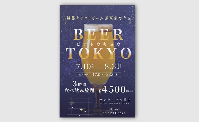 ビアガーデンのDM