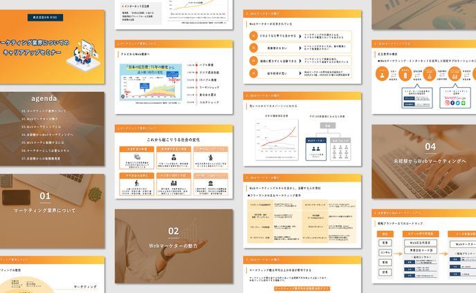 セミナー資料（マーケ会社様）