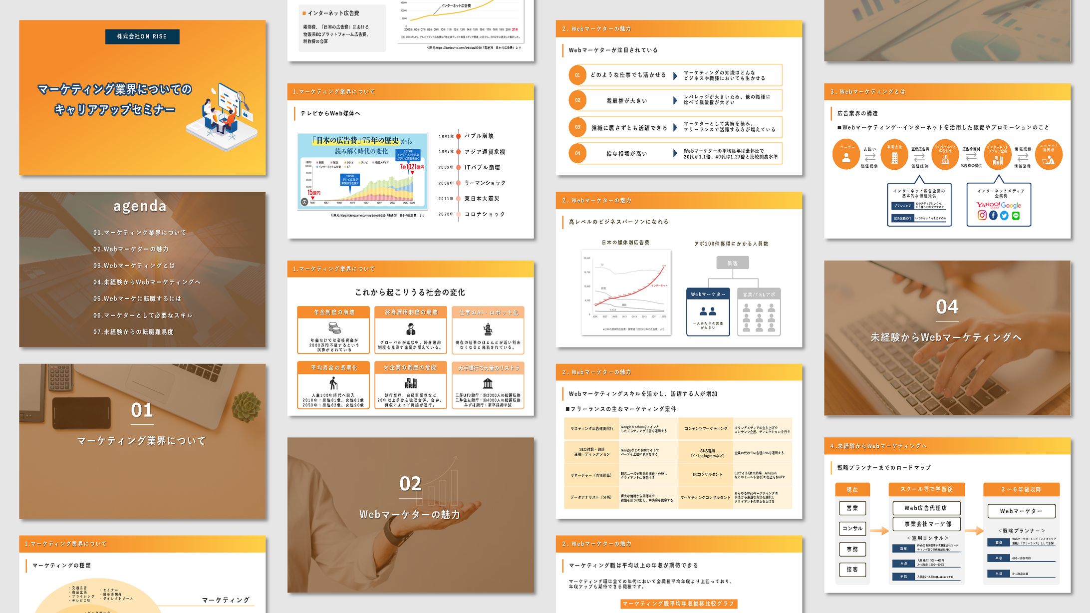 セミナー資料（マーケ会社様）-1