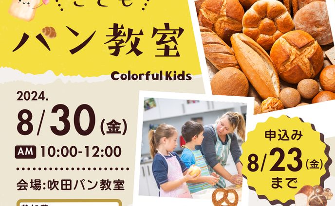 バナー｜こどもパン教室