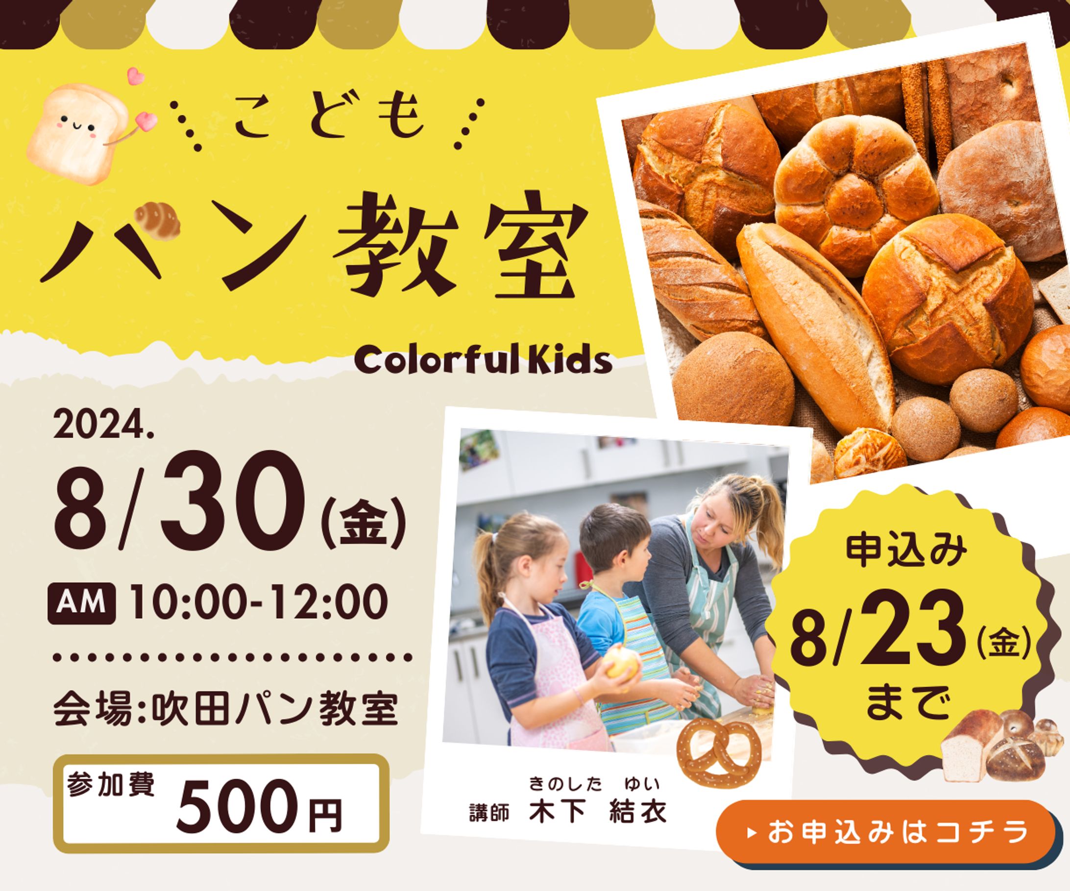 バナー｜こどもパン教室-1