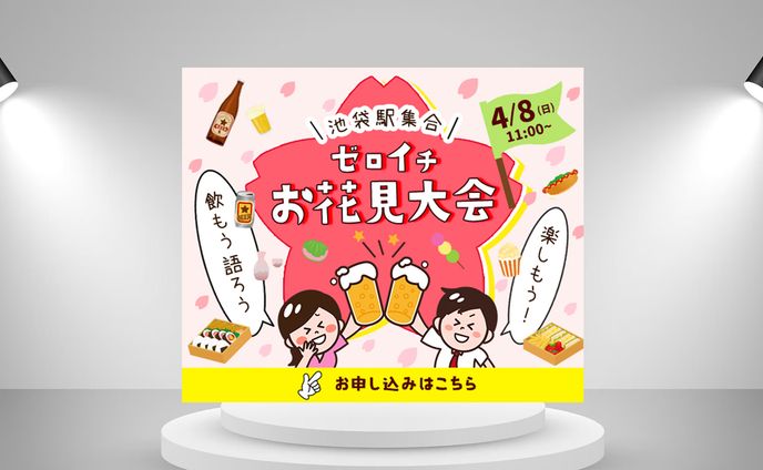 バナー：お花見のお知らせ
